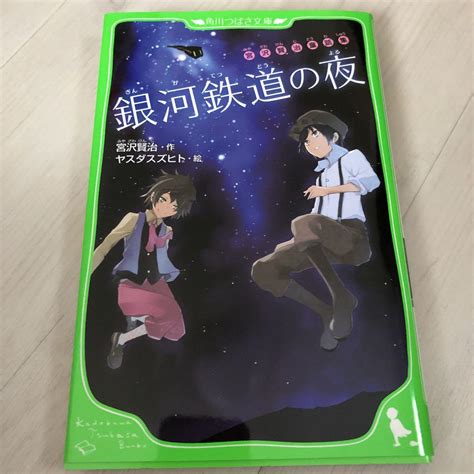 銀河鉄道の夜 宮沢賢治童話集 By メルカリ