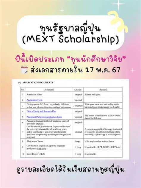 ทุนรัฐบาลญี่ปุ่น2568🇯🇵 เปิดรับสมัครแล้วนะ แกลเลอรีที่โพสต์โดย ꜱᴜɴ