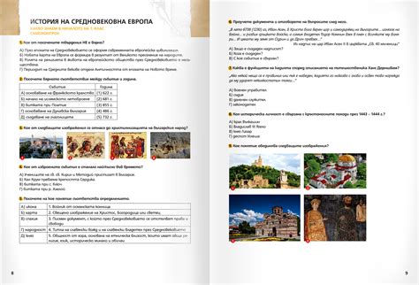 История 7. клас | Eлектронни учебници на РИВА