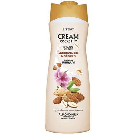 Купить CREAM Cocktail Крем-гель для душа МИНДАЛЬНОЕ МОЛОЧКО с маслом ...