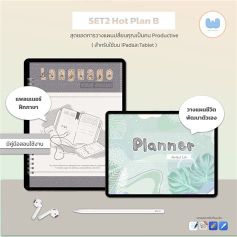 SET HOT PLAN