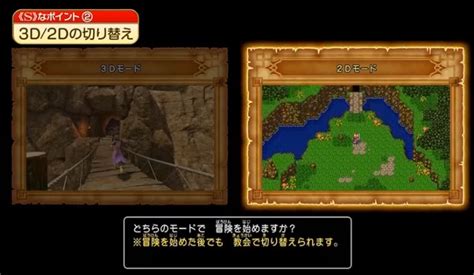 【ps4pcスイッチ対応】ドラクエ11s 注意！2dモード・3dモード切替でストーリーが巻き戻る！？ 極限攻略