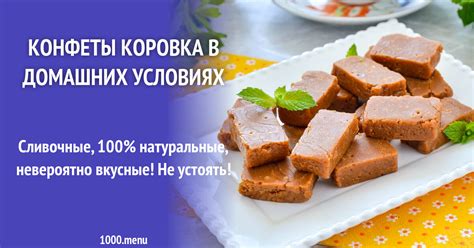Конфеты коровка в домашних условиях рецепт фото пошагово и видео - 1000 ...