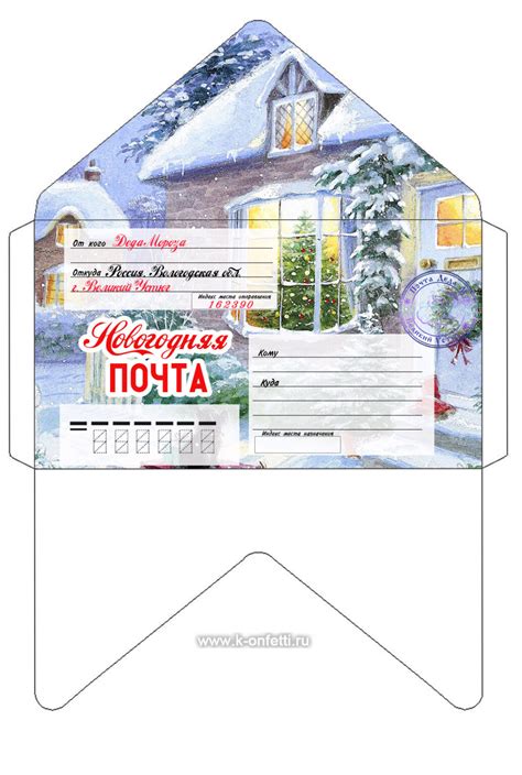 Красивый конверт для письма от Деда Мороза (большая подборка)