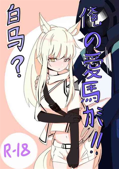 Parody Arknights Nhentai Hentai Doujinshi And Manga