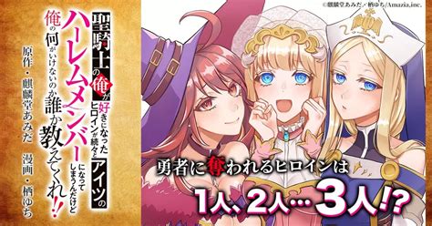 Cover for I'm a holy knight and the heroines I've fallen in love with are all becoming members of his harem one after another, so can someone tell me what I'm doing wrong?!