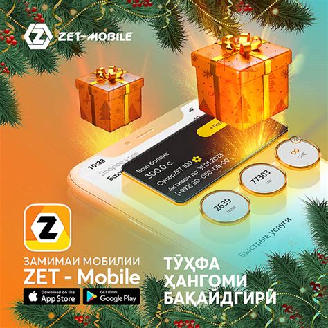 ZET-MOBILE - Акции