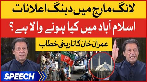 Imran Khan Complete Speech At Chiniot Long March Pti Big Plans