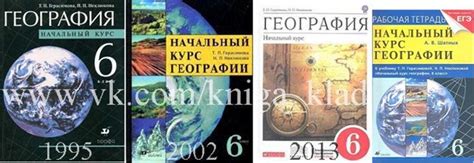6 класс. География. Начальный курс. Герасимова, Неклюкова. Дрофа ...