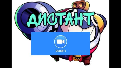 Дистант - YouTube