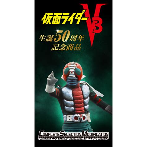 Csm Transformation Belt Double Typhoon Kamen Rider V3 50th Anniversary