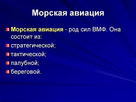 10_urok_53_voenno-morskoy_flot_rossii - презентация онлайн