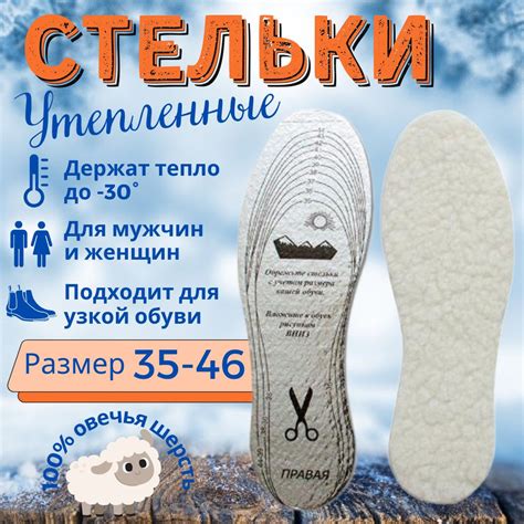 Стельки зимние; стельки для обуви мужские; меховые теплые из овечьей ...