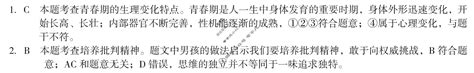 安徽第一卷 2022 2023学年安徽省七年级教学质量检测六6道德与法治答案 考不凡