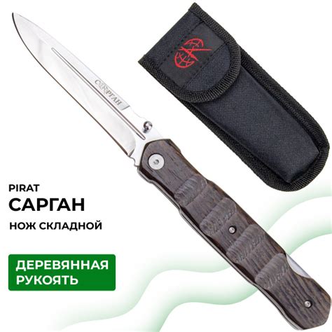 Нож складной Pirat Сарган - купить с доставкой по выгодным ценам в ...