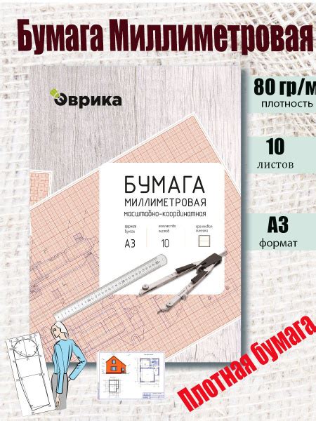 Бумага миллиметровая Эврика - купить с доставкой по выгодным ценам в ...