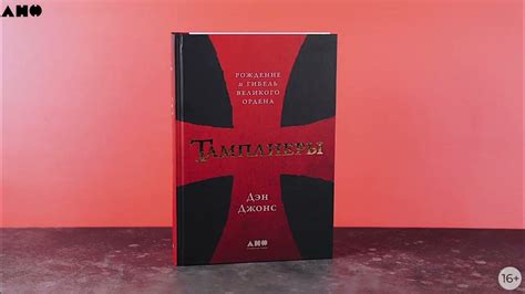 Тамплиеры: Рождение и гибель великого ордена - YouTube