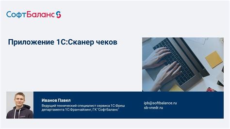 Приложение 1С Сканер чеков - как установить и использовать - YouTube
