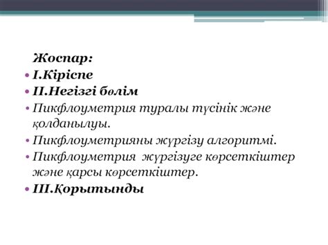 Пикфлоуметрия презентация, доклад