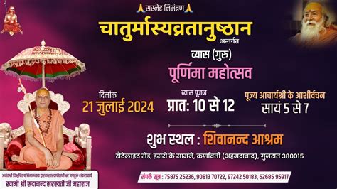 गुरु पूर्णिमा महोत्सव Guru Purinma Mahotsav Youtube