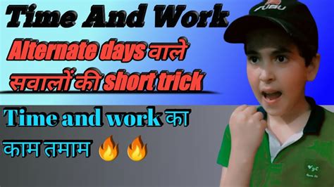 Time Work Short Tricks Problems Questions समय और करय क खल