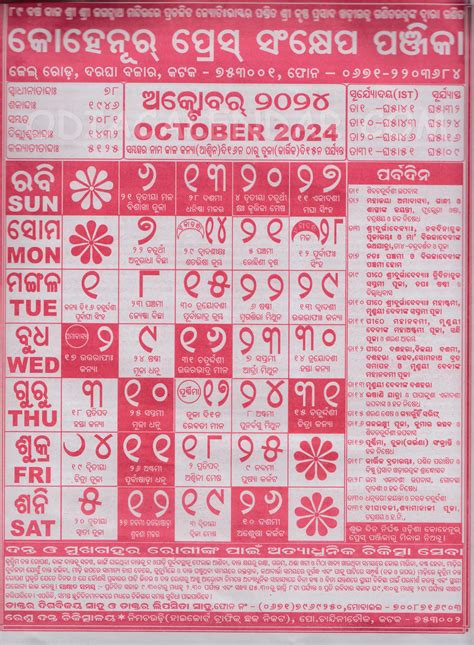 Kohinoor Odia Calendar October 2024 - Download HD Quality