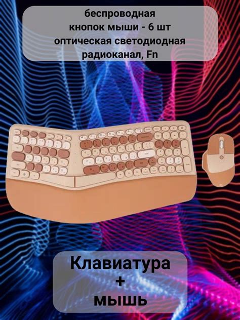 Комплект клавиатура+мышь, беспроводная, кнопок мыши - 6 шт, оптическая ...