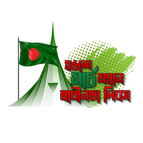 March Independence Day Bangladesh Bangla Typography Vector March