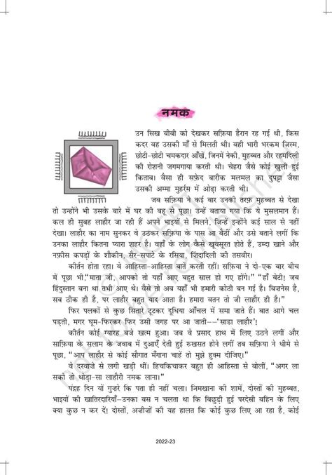 Ncert Book For Class 12 Hindi Aroh Chapter 16 गद्य भाग नमक