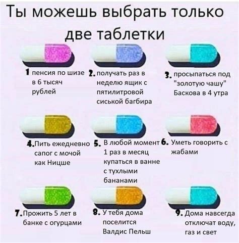 ﻿Ты можешь выбрать только две таблетки 1 пенсия по шизе в 6 тысяч ...