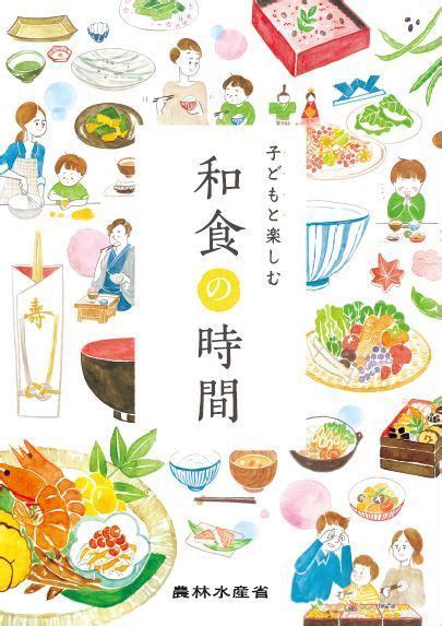 11月24日は和食の日です／国立市ホームページ