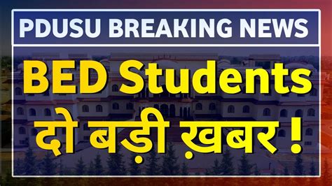 Shekhawati University BED 2 4 Years Students Big Update PDUSU BED