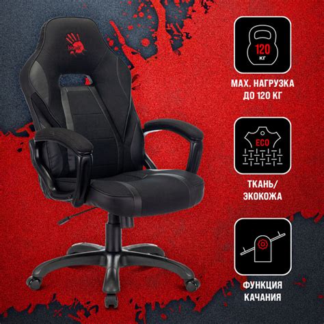 Игровое компьютерное кресло A4Tech Bloody GC-370, экокожа/ткань ...