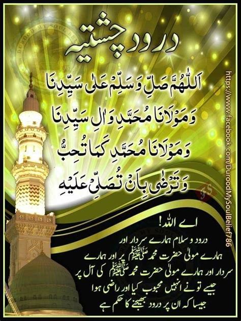 Pin By Sanjhype On Durood Sharif Islamic Quotes Quran Islamic Quotes