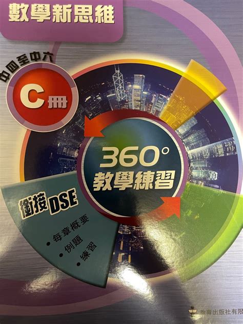 數學新思維（c冊 ）360練習應試手冊 興趣及遊戲 書本 And 文具 教科書 Carousell