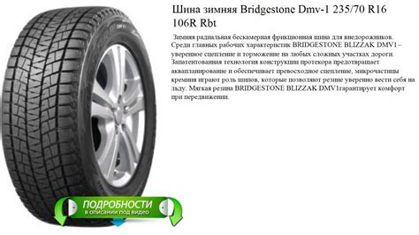 Шина зимняя Bridgestone Dmv 1 235 70 R16 106R Rbt YouTube