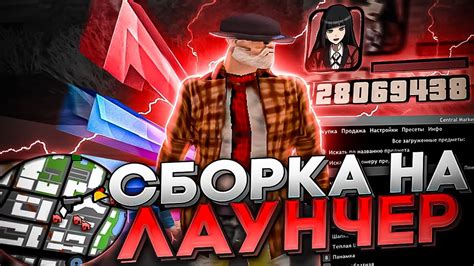 СБОРКА ДЛЯ ЛАУНЧЕРА АРИЗОНА РП ДЛЯ СЛАБЫХ ПК БАРЫГ НА ЦР / СБОРКА ...