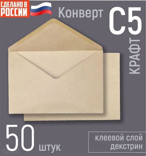 Крафтовые конверты бумажные С5 (под вложения А5) 162х229 мм, почтовые ...