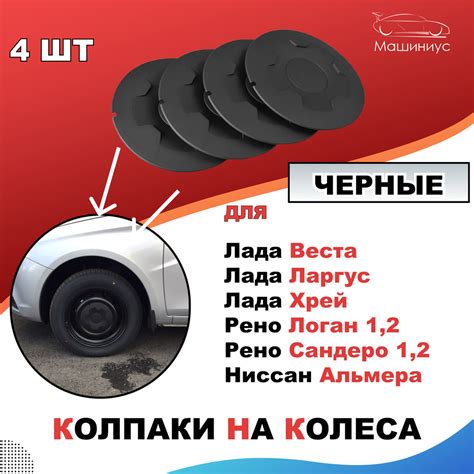 Колпаки штампованного диска "МИНИ" Лада Веста, Х-Рей, Ларгус, Рено ...