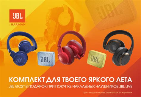 Купи беспроводные наушники JBL Live — получи портативную колонку JBL GO ...