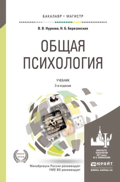 Общая психология 3-е изд., пер. и доп. Учебник для вузов | Нуркова ...