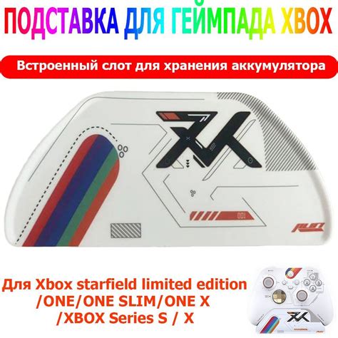 Подставка для геймпада Xbox starfield limited edition / Series S / X ...