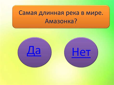 Познавательная игра «Верю – не верю» - презентация онлайн