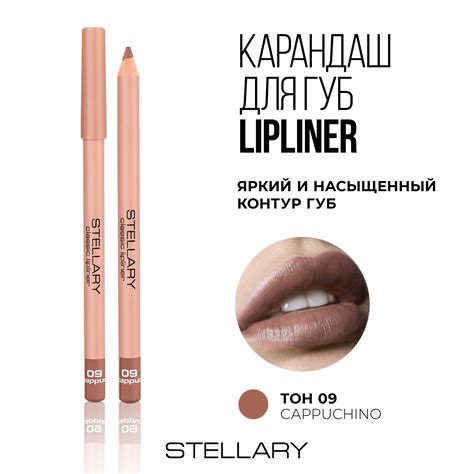 Карандаш для контура губ Stellary (Стеллари) – купить контур для губ на ...
