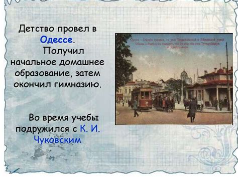 Борис Степанович Житков - презентация онлайн