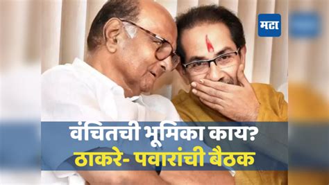 Sharad Pawar And Uddhav Thackeray