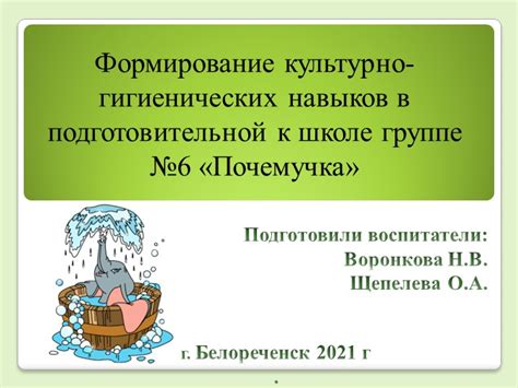 Презентация в ДОУ "КГН в подготовительной группе" » 📚 Учебники ...