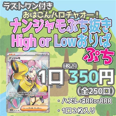 【ラストワン付】おはこんハロチャオー ナンジャモぶち抜き High Or Lowおりぱぷち おりぱ村