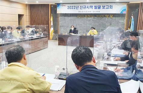 영광군 2022년 신규시책 발굴 보고회 개최 위키트리