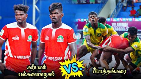 MATCH 22 KARPAGAM UNIVERSITY VS ALATHANKARAI YUVA KABADDI